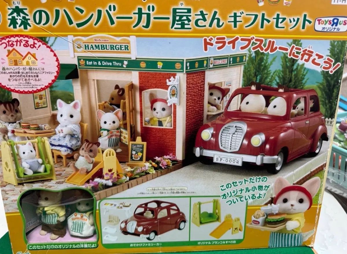 シルバニアファミリーオールド 森のハンバーガー屋さん ギフトセット 未使用
