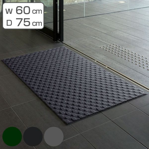 玄関マット 屋内 業務用 60×75cm ダブルウェーブ 吸水 オフィス サイズオーダー （ コンドル 山崎産業 玄関 マット 屋内用 吸水マット 防炎適合品 砂ホコリ 土砂 除去 出入り口 室内用 フチあり 縁 日本製 ）