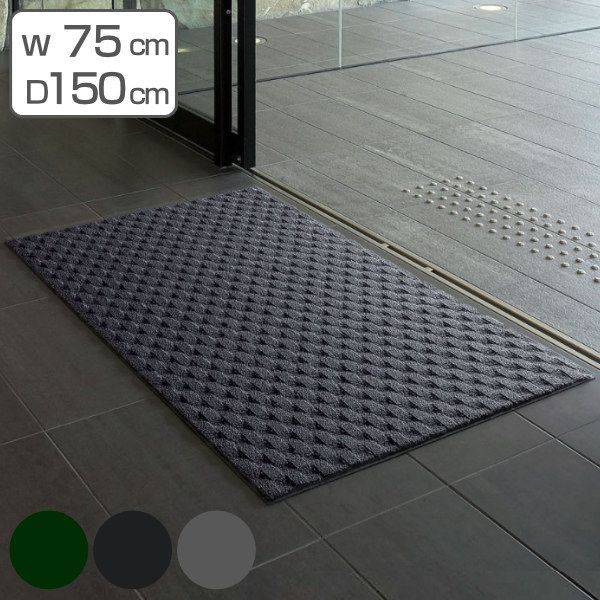 玄関マット 屋内 業務用 75×150cm ダブルウェーブ 吸水 オフィス サイズオーダー ( コンドル 山崎産業 玄関 マット 屋内用 吸水マット 防炎適合品 砂ホコリ 土砂 除去 出入り口 室内用 フチあり 縁 日本製 )