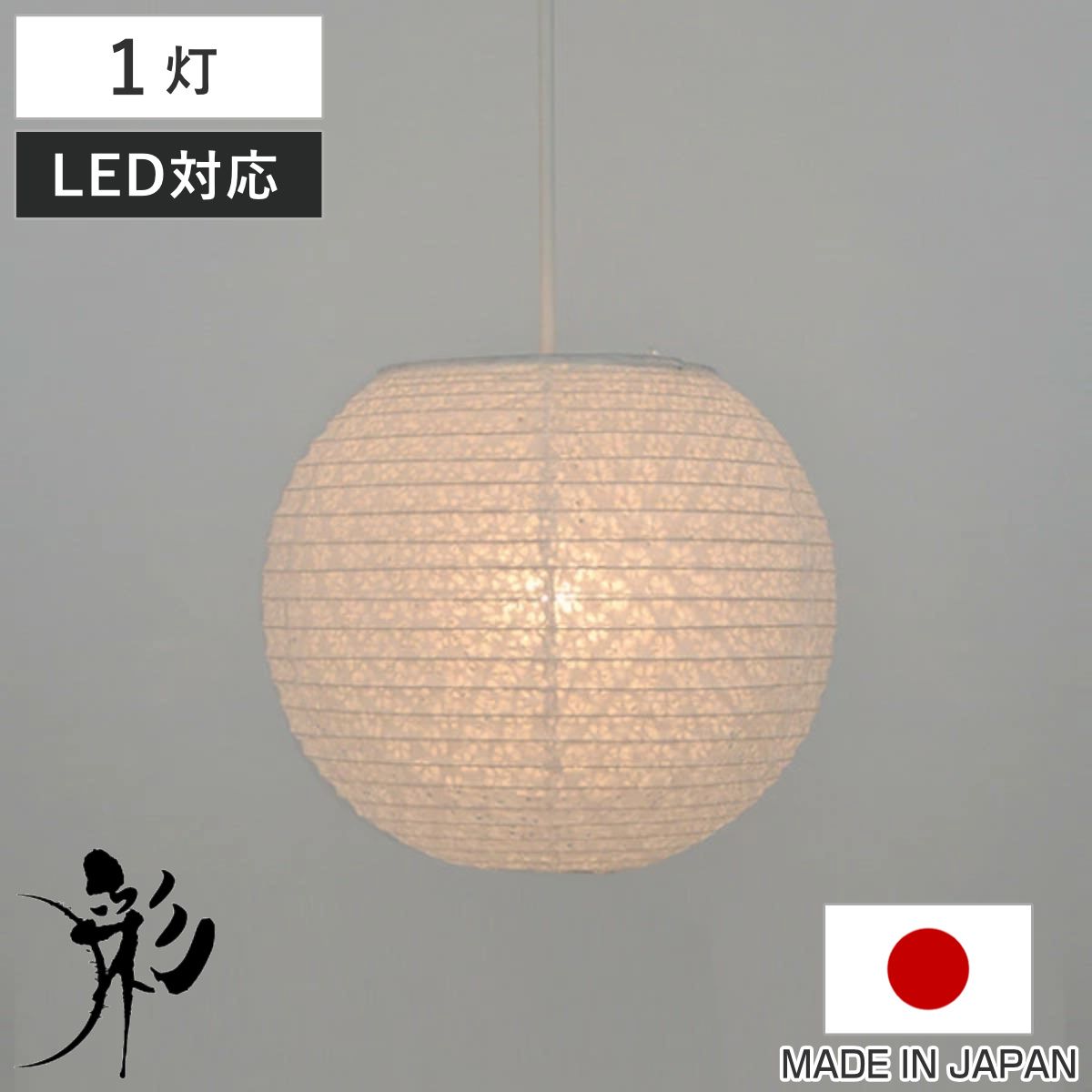ペンダントライト 1灯 二重提灯 小梅白in小梅白 日本製 和風 天井照明 （ 照明 天井 和風照明 おしゃれ 和室 和モダン 照明器具 1灯ペンダントライト LED ペンダント照明 インテリア ）