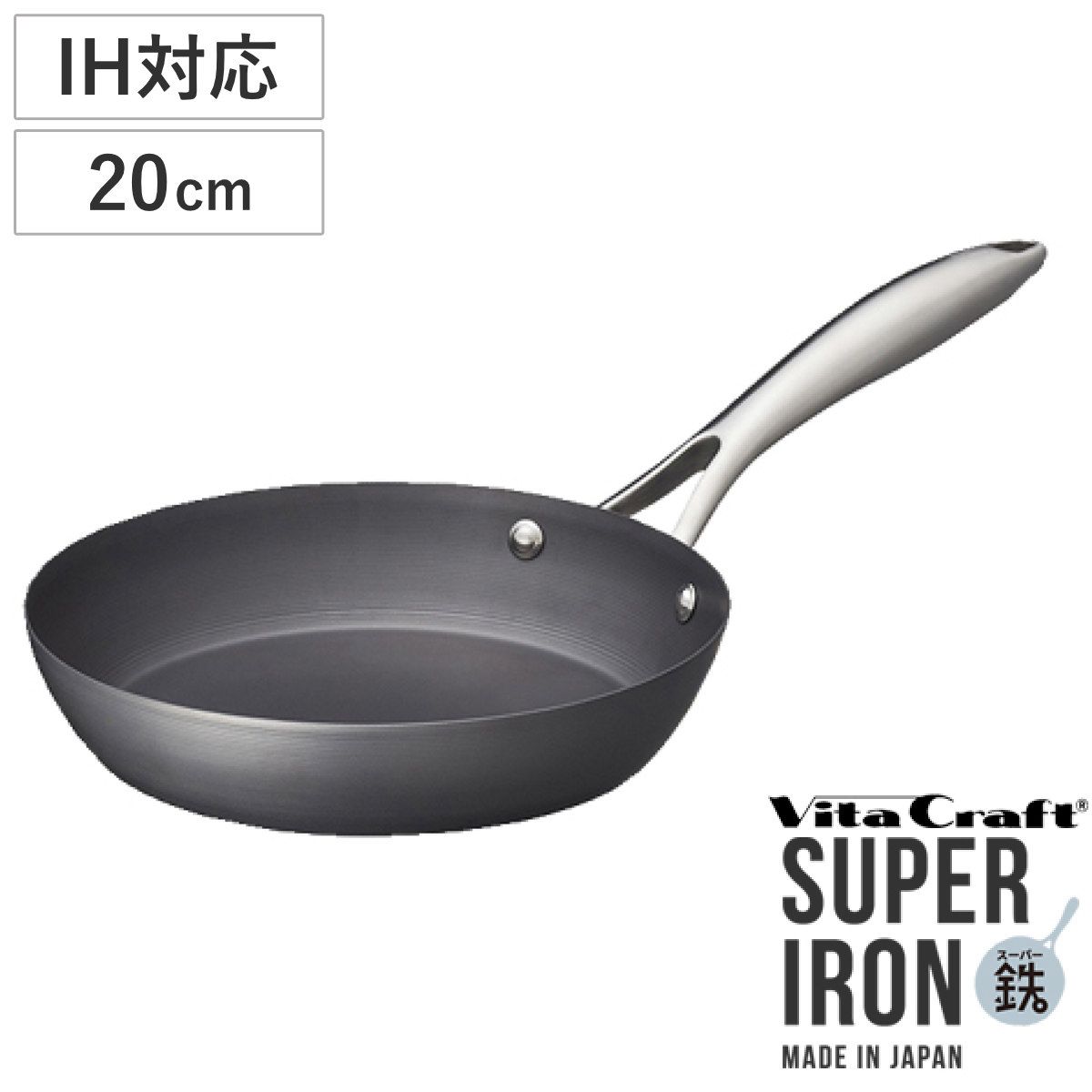 Vita Craft フライパン 20cm IH対応 鉄製 スーパー鉄 No．2001 （ ビタクラフト ガス火対応 鉄フライパン 金属ヘラOK 日本製 20センチ 鉄 炒め鍋 いため鍋 鉄製フライパン 窒化加工 ） 7,015円