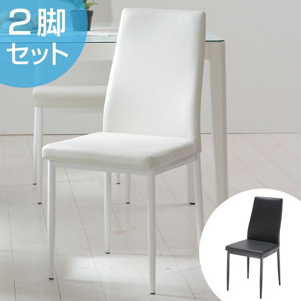 チェア ダイニングチェア チェス 2脚セット （ 食卓 ダイニング 椅子 セット 背もたれ レザー調 合成皮革 合皮 モダン 北欧 スタイリッシュ 完成品 ）