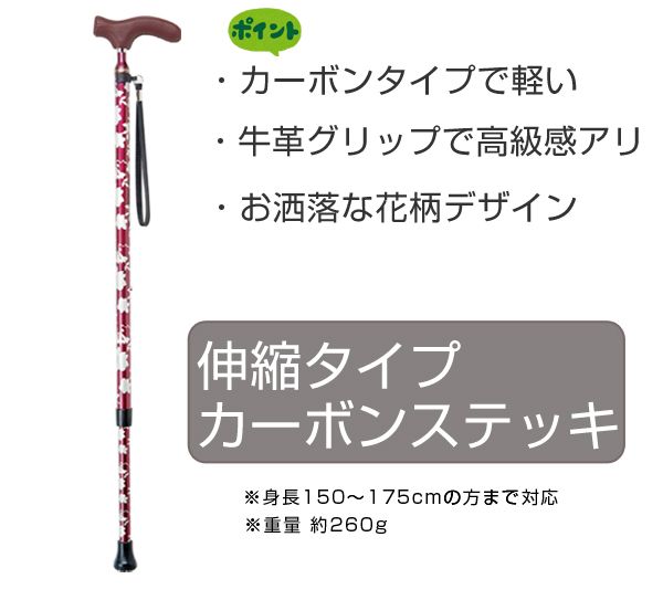 杖 牛革グリップカーボンステッキ 伸縮タイプ （ カーボン製 つえ 牛革グリップ 高級杖 軽い 握りやすい 軽量 外出補助 歩行補助 ）
