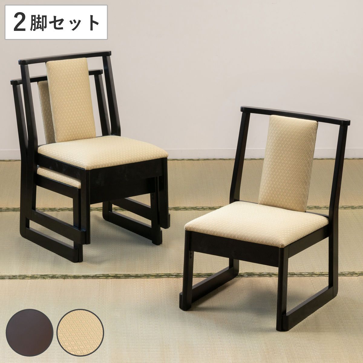 お座敷チェア ロータイプ 同色2脚セット 座面高36cm 座椅子 スタッキング （ 和室 座敷 畳用椅子 ダイニングチェア 椅子 チェア いす 料亭 旅館 仏事 法事 仏具 冠婚葬祭 木製 完成品 ） 18,490円