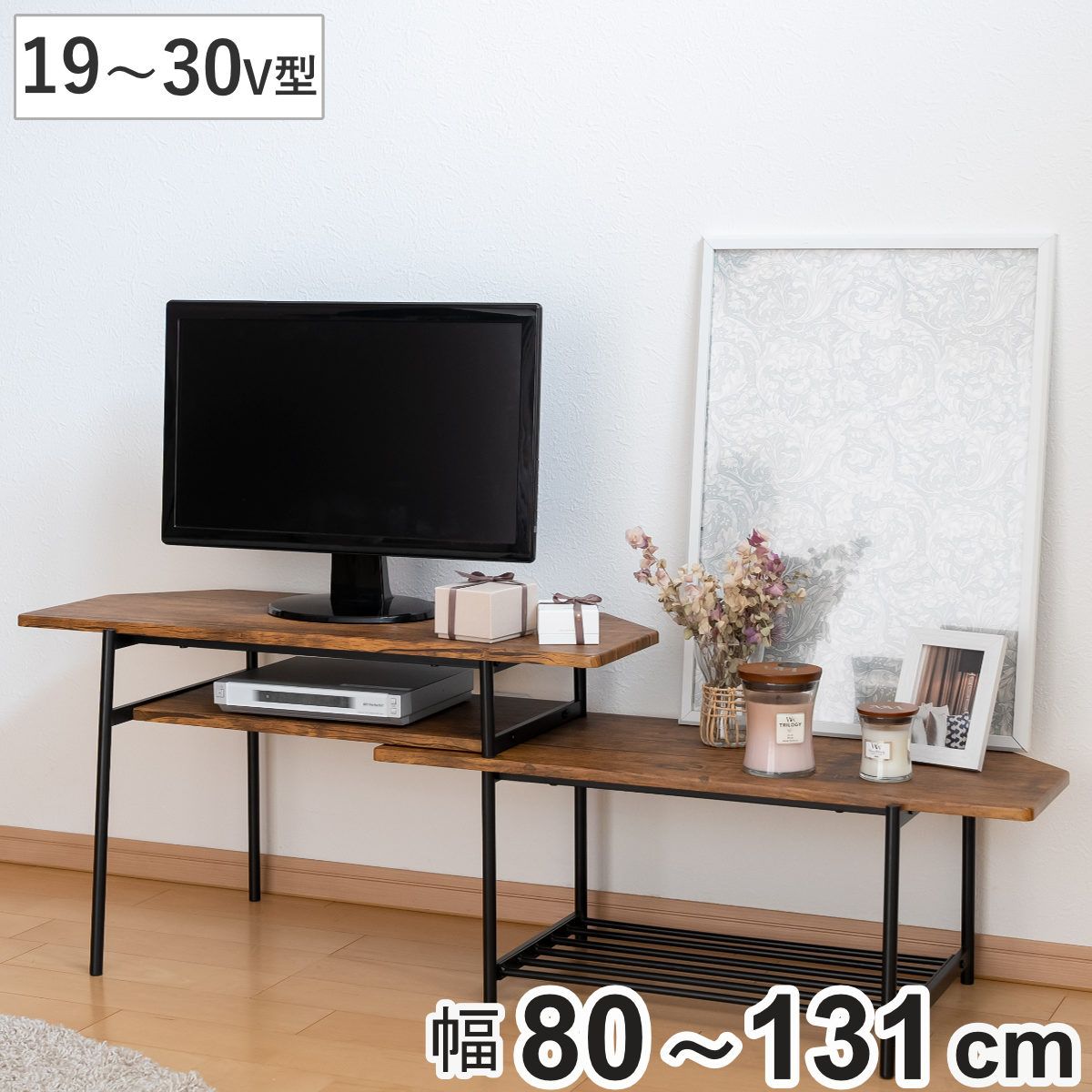伸縮テレビ台 19～30V型対応 ブルックリンスタイル スチール 幅80～131cm （ テレビ台 伸縮 TV台 コーナー 棚 収納 家具 ラック TVラック リビングボード 飾り棚 シェルフ ）