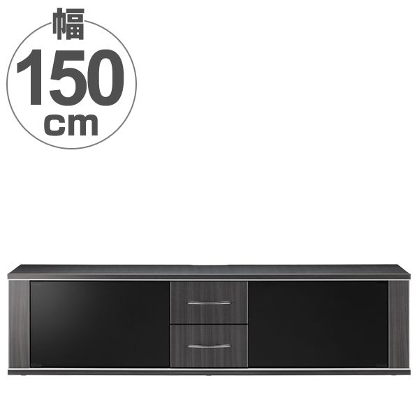 テレビ台 ローボード モダンデザイン 背面収納付 アッシュグレー 幅150cm （ テレビボード 収納 ブラック グレー 木目 TV台 TVボード シンプル TV テレビラック ラック 黒 テレビ 収納付き ）