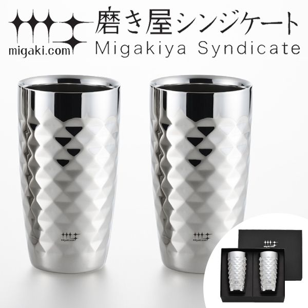 タンブラー 2重ビアタンブラー ダイヤモンドカット 370ml 磨き屋シンジケート 2個入り 日本製 （ おしゃれ ギフト ステンレス製 2重 プレゼント ビアグラス ステンレスタンブラー ） 15,246円
