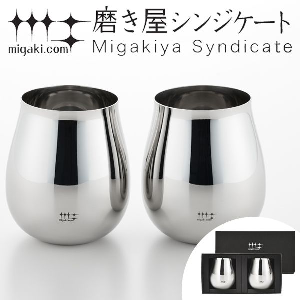 タンブラー ワインタンブラー 430ml 磨き屋シンジケート 2個入り 日本製 （ おしゃれ ギフト ステンレス製 プレゼント ワイングラス ）