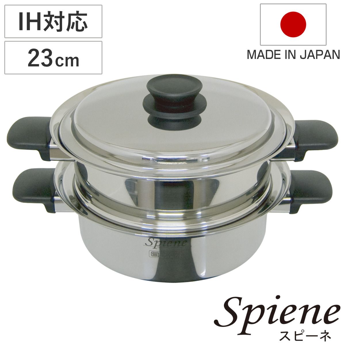 蒸し器 23cm 2段 IH対応 スピーネ UMIC ユミック 日本製 （ ガス火対応 二段蒸し器 調理器具 23センチ 2段蒸し鍋 二段蒸し鍋 丸型蒸し器 円形 ステンレス鍋 蒸し鍋 ステンレス製鍋 オール熱源対応 ）