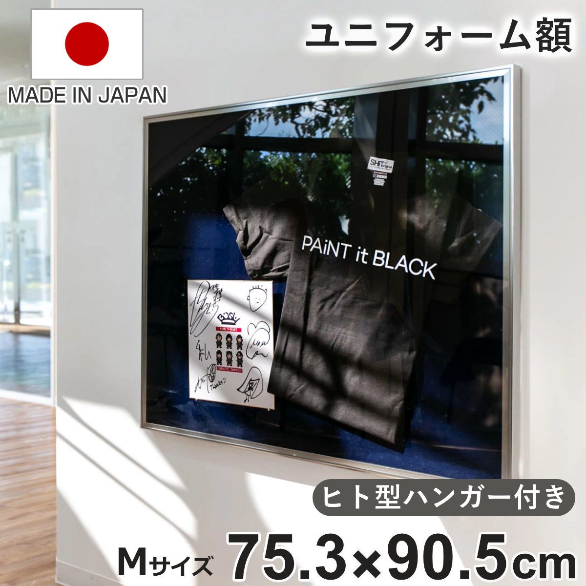 ユニフォーム 収納 ユニフォーム額 L111 S-NV Mサイズ （ ユニフォーム額縁 額 ハンガー付き 日本製 壁掛け ユニホーム フレーム ネイビー 幅75.3cm サイン入りユニホーム 保管 ディスプレイ 日本代表 サッカー 野球 ライブT ）