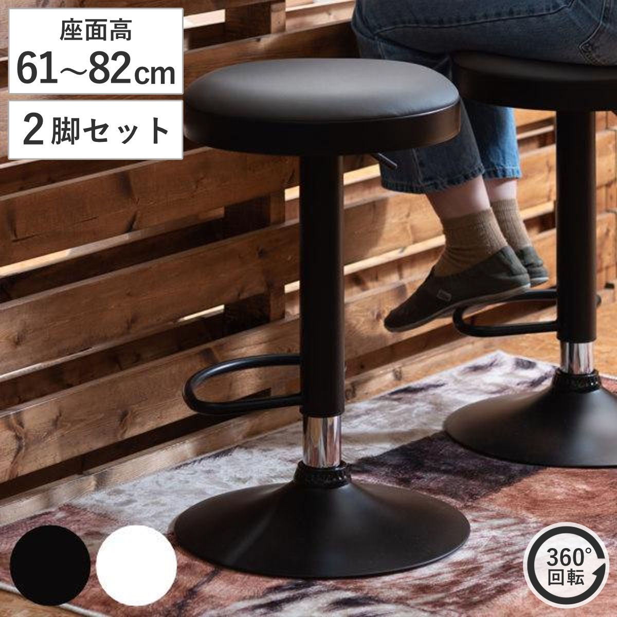 カウンターチェア 座面高61～82cm 2脚セット 高さ調節 昇降式 レザー調 ハイスツール （ イス いす チェア チェアー ハイチェア ハイチェアー カウンターチェア カウンターチェアー 合皮 ホワイト ブラック 白 黒 ）