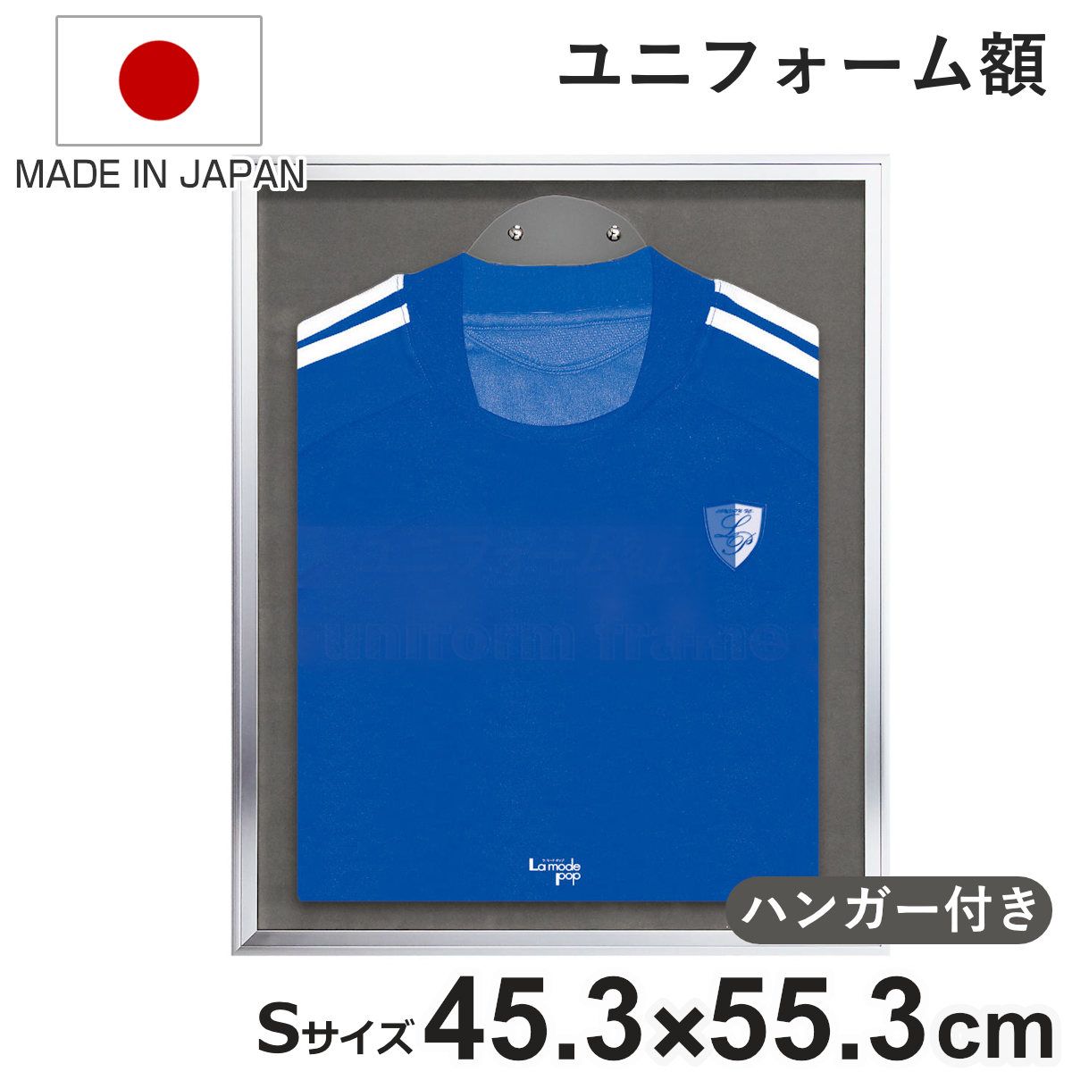 ユニフォーム額 Ｌ１０８ Ｓ-ＧＹ Ｓサイズ （ ユニフォーム額縁 額 ハンガー付き 日本製 壁掛け ユニホーム コレクション フレーム サイン入りユニホーム 保管 ディスプレイ アクリル 日本代表 サッカー 野球 Tシャツ ライブT ）