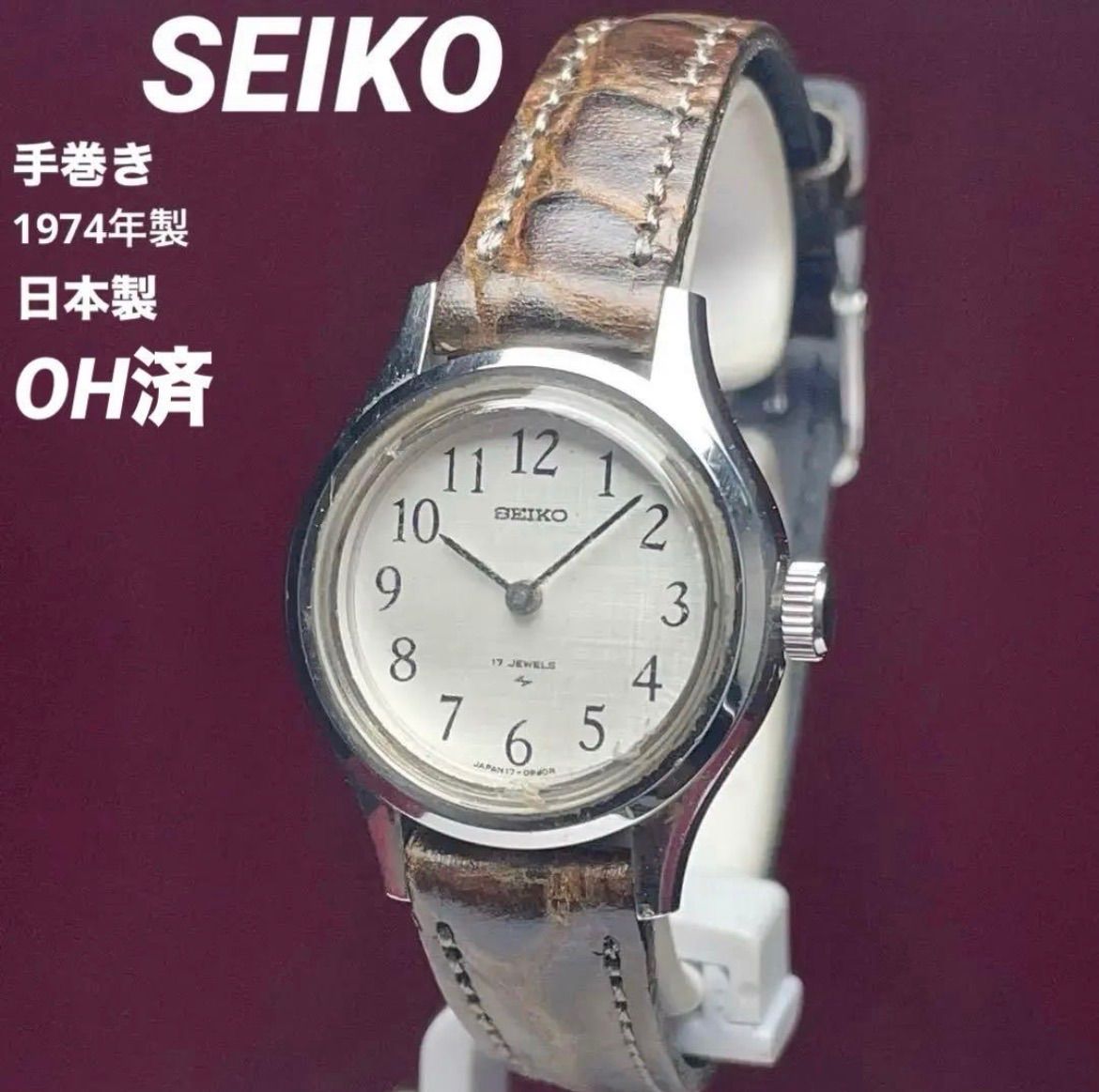 ★OH済 SEIKO 1974年製 絹目文字盤 17石 手巻 BAMBI革ベルト ヴィンテージ アンティーク 稼働品 日本製 革ベルトBAMBI製新品 14,040円