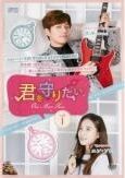【中古】 君を守りたい ONE MORE TIME (3巻セット) 【字幕】 [レンタル落ち] [DVD]