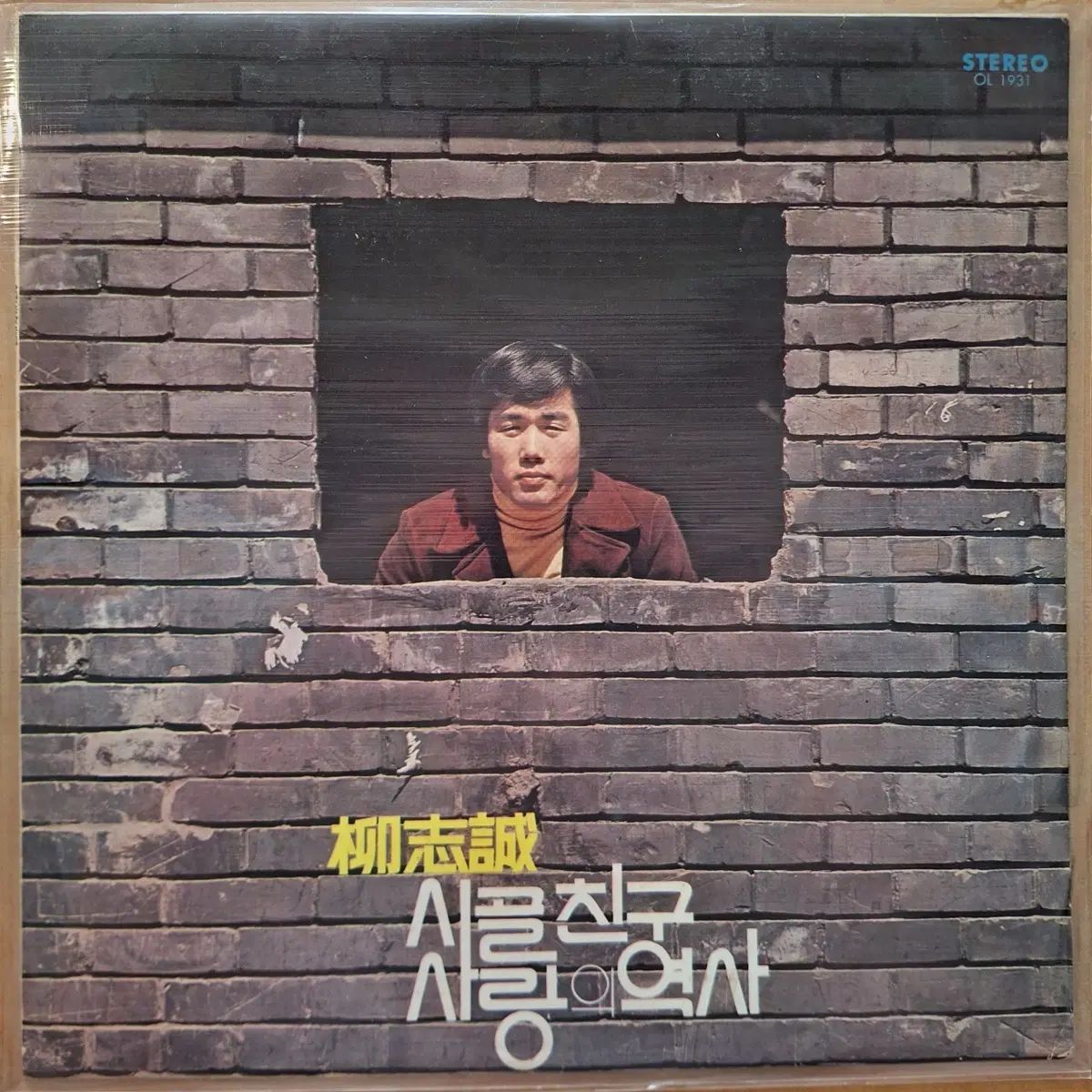 メンテナンス性 田舎の友達/愛の 歴史 LP