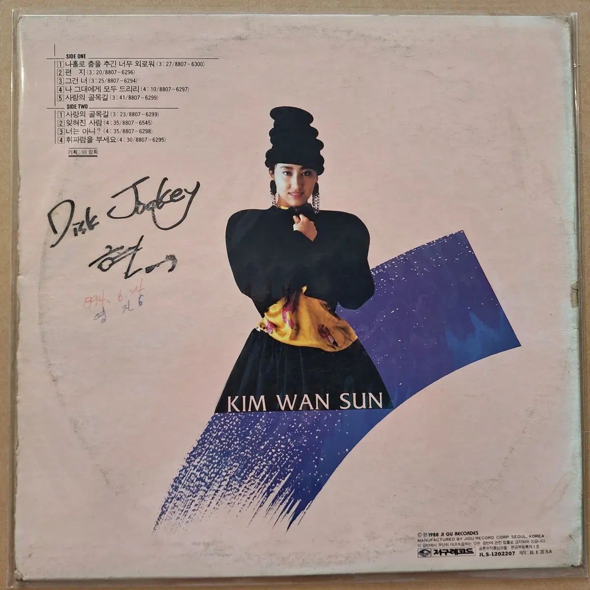キム・ワンソン 88 LP