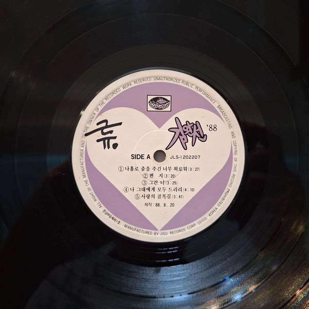 キム・ワンソン 88 LP