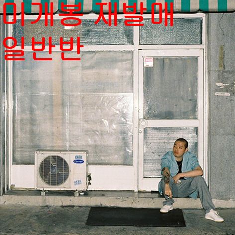 eSense （ E Sens ） ー 異邦人 未開封 再発行 通常盤 CD