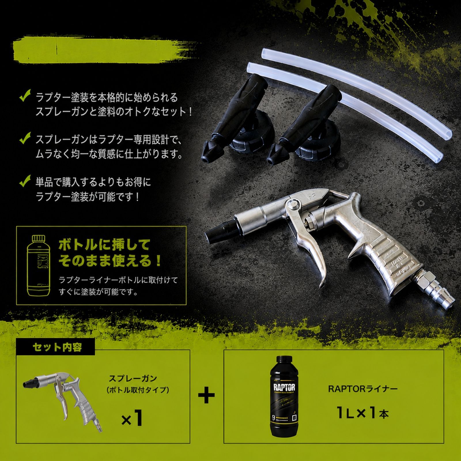 お得スプレーガンセット】ラプターライナー塗料 ブラック1Lセット 塗料