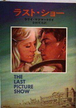 ラスト・ショー (ハヤカワ文庫NV)