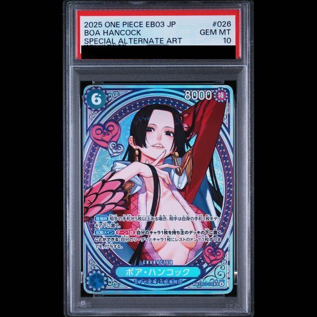 【PSA10】ボア・ハンコック(パラレル) SP EB03-026 1枚 221,450円