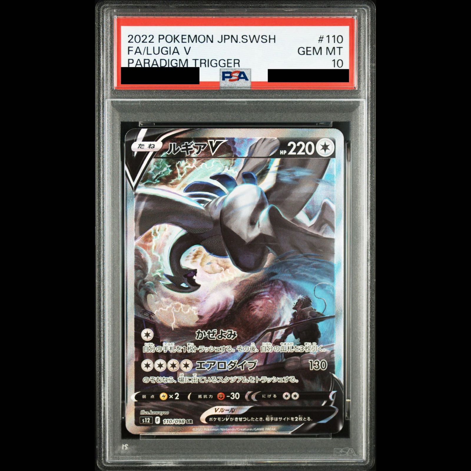 【PSA10】ルギアV SR 110/098 1枚 117,420円