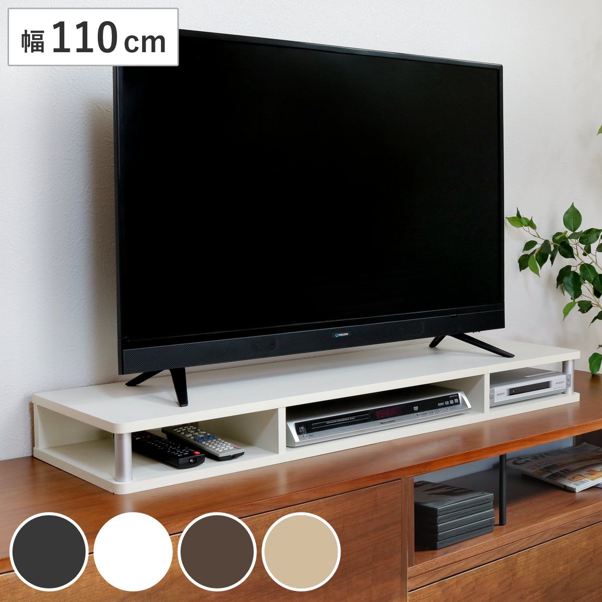 ちょい足しラック 幅110cm テレビ台 AVボード （ PC台 パソコン台 TVボード テレビラック TV台 高さ調整 高さ足し DVDラック テレビボード AVラック シンプル 高さ出し 黒 ホワイト 白 ブラウン ナチュラル ） 6,445円