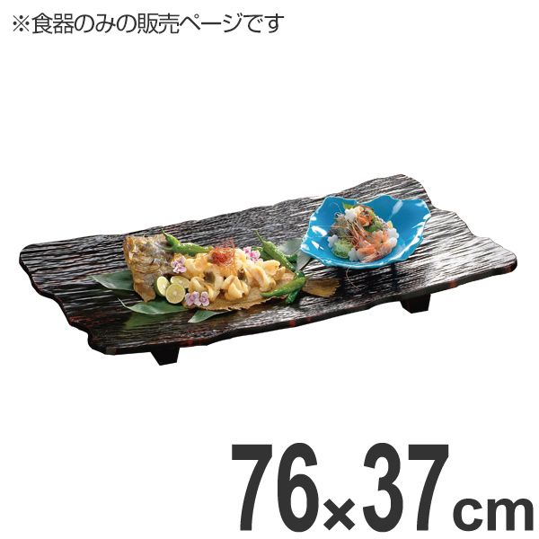 盛器 木製 2尺5寸 東尋坊盛器 皿 食器 刺身 お造り 食器 盛り皿 業務用 ( 盛り皿 お皿 盆 敷き膳 器 うつわ 和食器 漆 塗り 曙 漆塗り 漆器 懐石 懐石料理 飲食店 料亭 旅館 大皿 )