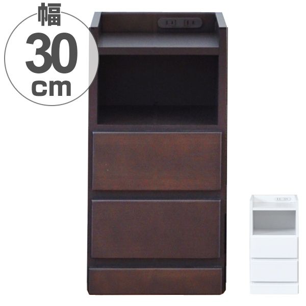 すき間収納 サイドチェスト 3段 木製 コンセント付 30cm （ ナイトテーブル サイドテーブル テーブル チェスト ローチェスト 完成品 日本製 国産 収納 リビング収納 電話台 FAX台 小物収納 白 茶 引出し 引き出し ） 15,246円