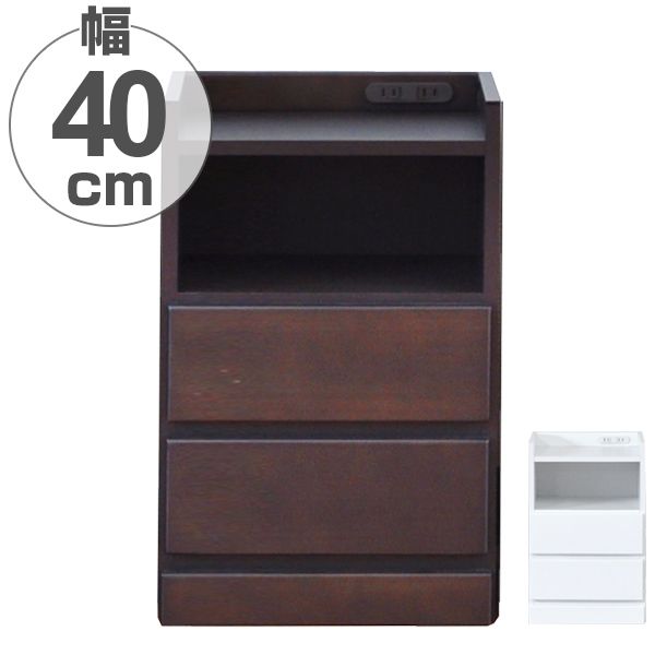 すき間収納 サイドチェスト 3段 木製 コンセント付 40cm （ ナイトテーブル サイドテーブル テーブル チェスト ローチェスト 完成品 日本製 国産 収納 リビング収納 電話台 FAX台 小物収納 白 茶 引出し 引き出し ） 17,745円