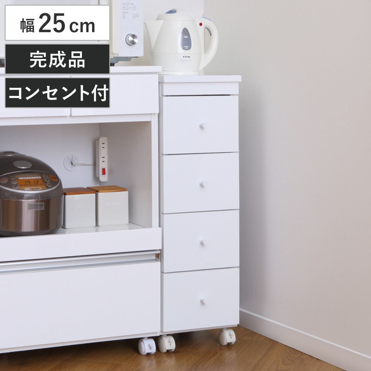 スリムチェスト 幅25cm 4段 キャスター 2口コンセント付 背面化粧 完成品 （ チェスト 引き出し スリム キャビネット 収納 ホワイト ワゴン 棚 ラック すきま収納 隙間 家具 キャスター付 コンセント付 ） 10,707円