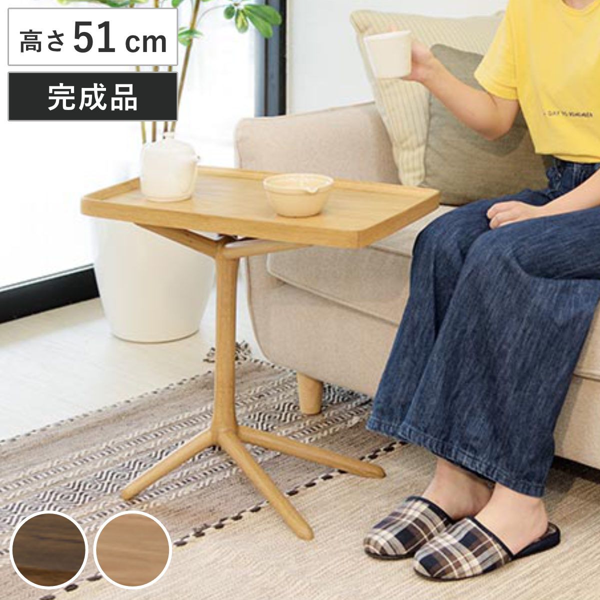 サイドテーブル 高さ51cm 2way 天然木 （ テーブル ナイトテーブル トレイ 高さ調節 木製 机 高さ調整 つくえ お盆 トレー型天板 北欧 ナチュラル 木 おしゃれ カフェテーブル リビングテーブル ）
