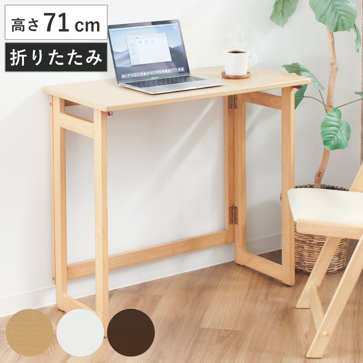 パソコンデスク 幅80cm 高さ71cm 折りたたみ キャスター付き コンパクト （ 折り畳み 机 デスク 台 たためる 畳める 木製テーブル パソコンラック PCデスク 作業台 ミシン 書斎机 折りたたみデスク ）