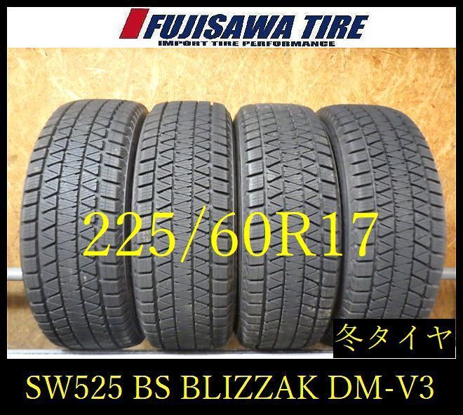 【SW525】25F●送料無料●2023年製造 約8部山 ●BS BLIZZAK DM-V3●225/65R17●4本