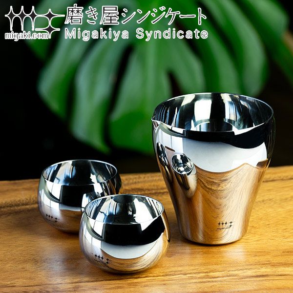 片口ぐいのみセット 350ml 片口 ぐいのみ 磨き屋シンジケート （ 日本酒 器 約2合 お猪口 ぐい呑み セット 酒器 ステンレス 注ぎ口 ピッチャー 箱入り ）