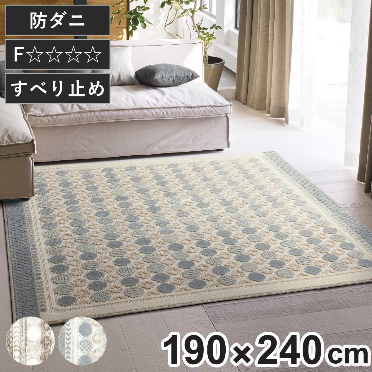 ラグ スミノエ ハナソワ 190×240cm 防ダニ 床暖房対応 （ 絨毯 マット ラグマット 長方形 床暖対応 防ダニ加工 肌に優しい 清潔 フォースター 滑り止め ホットカーペット対応 アクセントラグ 床暖 ホットカーペット 対応 花柄 ）