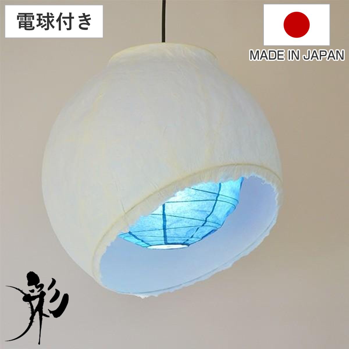 ペンダントライト 1灯 LED対応 moon 深海 和紙照明 日本製 （ 天井照明 照明 照明器具 電気 月 居間 寝室 店舗 洋室 和室 おしゃれ 美濃和紙 和紙 間接照明 ムーン ） 27,885円