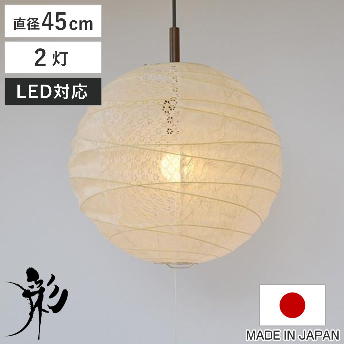ペンダントライト 2灯 cross 小倉流紙白×小梅白 直径45×高さ42.5cm 和紙照明 日本製 和風 天井照明 （ 照明 天井 和風照明 丸 吊り下げ ライト 照明器具 2灯式 リビング ダイニング 居間 寝室 和室 洋室 おしゃれ 和紙 食卓用 ）