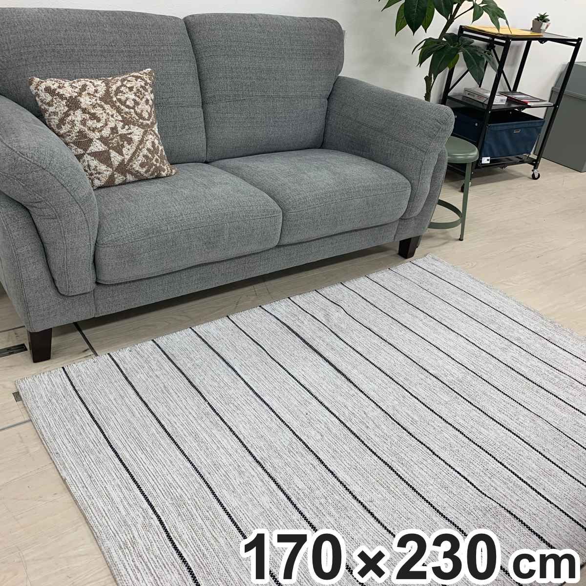 ラグ カーペット コットン100% 170×230cm （ ラグマット 絨毯 マット 折りたためる 収納 コンパクト 床暖 ホットカーペット 対応 収納袋付き オリジナルバッグ付き ストライプ 綿 100％ ） 9,571円