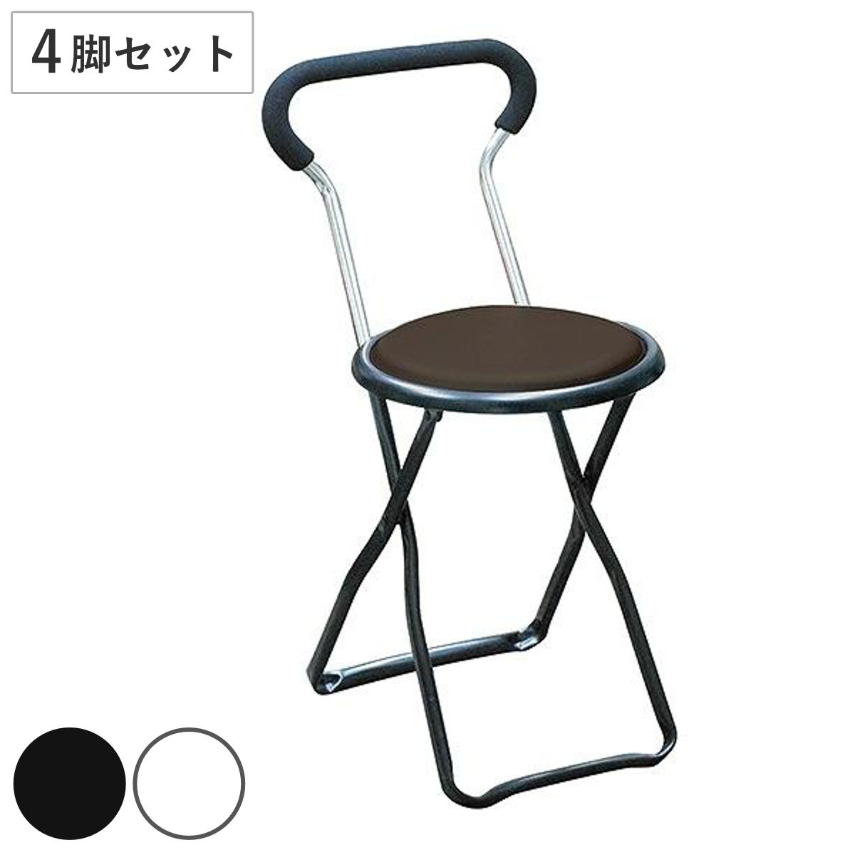 折りたたみ椅子 同色4脚セット 座面高44cm ソニックチェア （ キッチンチェア カウンターチェア 丸椅子 セット 腰掛け イス いす チェアー 背もたれ ダイニングチェア 来客用 軽量 ） 15,677円