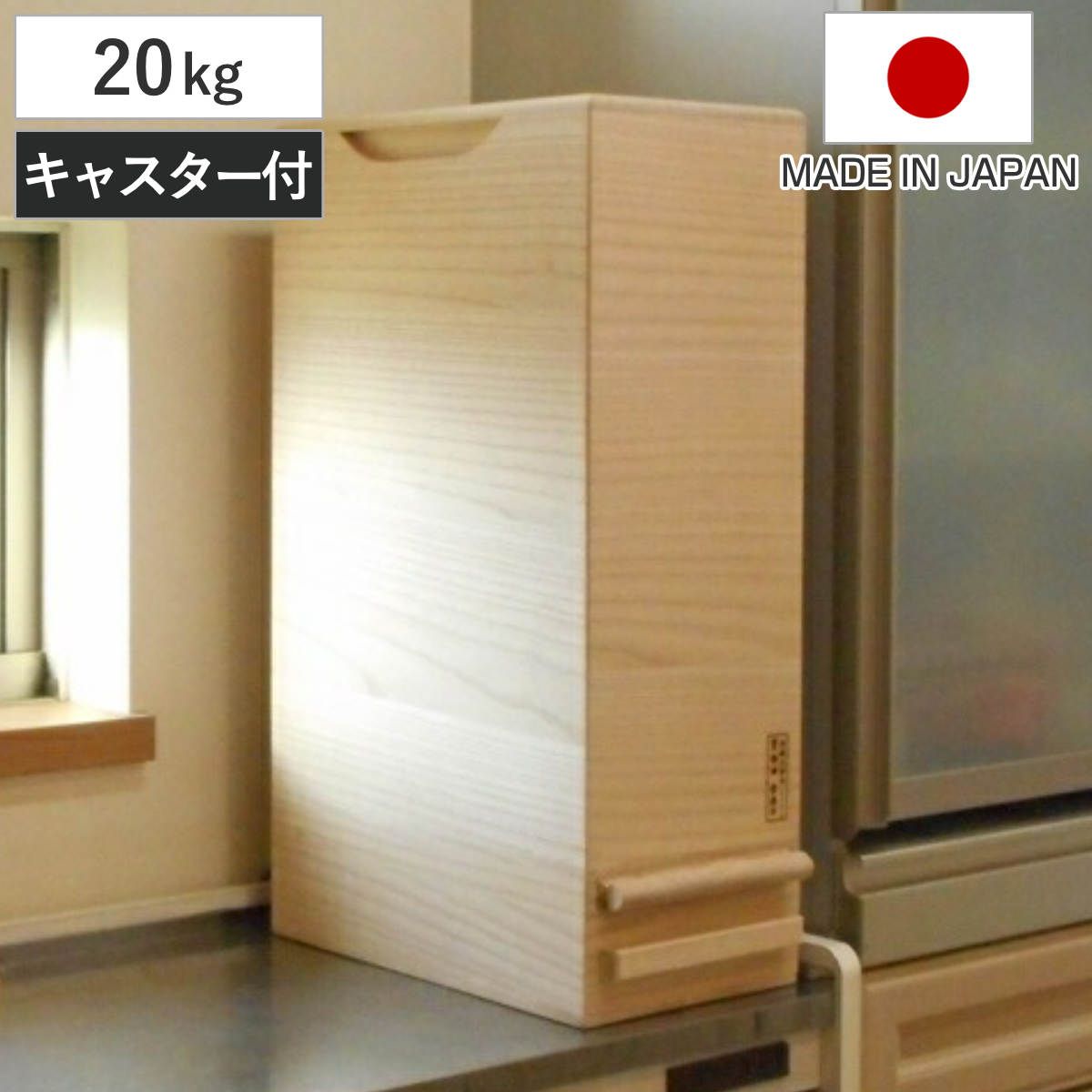 米びつ 計量機能付き キャスター付き 桐製 20kg 1合計量 （ 米櫃 こめびつ ライスボックス ライスストッカー おすすめ 20kg用 20キロ 桐 和風 桐製米びつ お米 収納 保存 ストッカー キッチン スリム すき間 隙間 すきま ） 24,420円