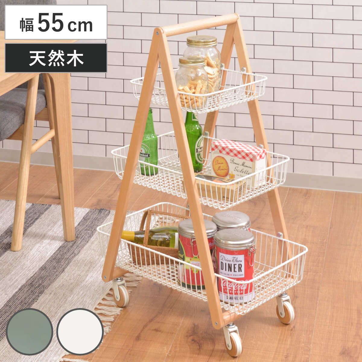 バスケットワゴン 幅55cm 3段 ワイヤーカゴ ナチュラルデザイン Sylph （ 収納ラック 収納 ワゴン ラック キッチンワゴン 飾り棚 ディスプレイラック 収納棚 多目的ラック 北欧 モダン ナチュラル スチール 白 緑 おしゃれ ）