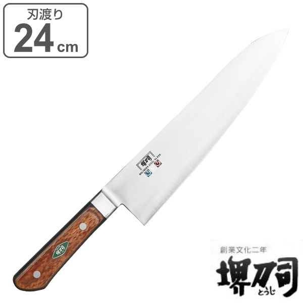 包丁 洋出刃包丁 刃渡り 240mm 業務用 MXMシリーズ 堺刀司 （ 出刃包丁 魚包丁 料理包丁 24cm 24センチ 洋包丁 キッチンナイフ ほうちょう 庖丁 堺刀司 堺包丁 キッチンツール 下ごしらえ 日本製 ）