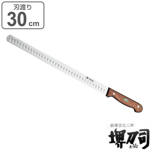 包丁 サーモンスライサー 刃渡り 300mm 業務用 MXMシリーズ 堺刀司 （ サーモンナイフ 魚包丁 料理包丁 30cm 30センチ 洋包丁 キッチンナイフ ほうちょう 庖丁 堺刀司 堺包丁 キッチンツール 下ごしらえ 日本製 ）