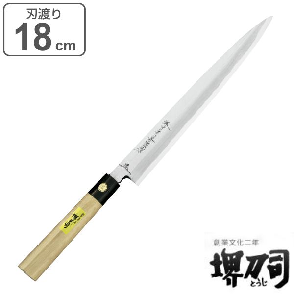 包丁 刺身包丁 正武 岩国作 刃渡り180mm 堺刀司 （ 刺身 料理包丁 キッチンナイフ 日本製 18cm 18センチ 洋包丁 シェフナイフ ほうちょう 庖丁 堺刀司 堺包丁 キッチンツール 下ごしらえ ）
