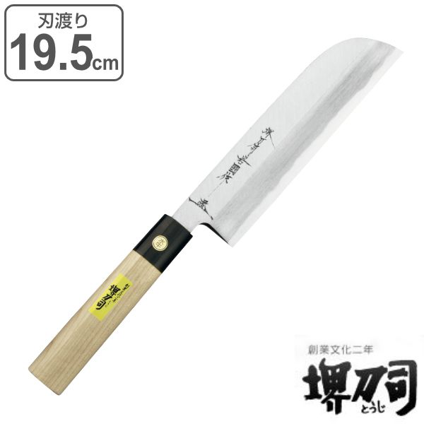 包丁 薄刃 鎌形 岩国作 刃渡り 195mm 堺刀司 （ 鎌形包丁 鎌形薄刃包丁 薄刃包丁 キッチンナイフ 日本製 19.5cm 19.5センチ 洋包丁 和包丁 シェフナイフ ほうちょう 庖丁 堺包丁 キッチンツール 下ごしらえ ）