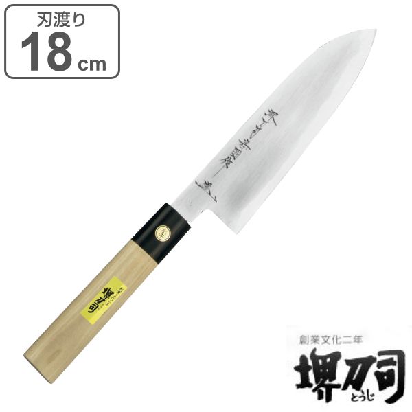 包丁 三徳包丁 両刃 岩国作 刃渡り 180mm 堺刀司 （ 三徳 料理包丁 キッチンナイフ 日本製 18cm 18センチ 洋包丁 和包丁 シェフナイフ ほうちょう 庖丁 堺包丁 キッチンツール 下ごしらえ ）