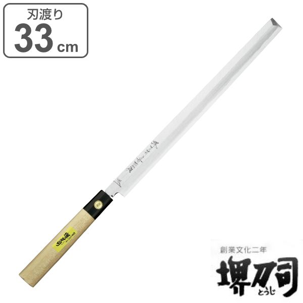 包丁 刺身包丁 蛸引 岩国作 刃渡り 330mm 堺刀司 （ 刺身 料理包丁 キッチンナイフ 日本製 33cm 33センチ 洋包丁 和包丁 シェフナイフ ほうちょう 庖丁 堺包丁 キッチンツール 下ごしらえ ） 38,220円