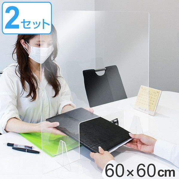 パーテーション アクリルパーテーション 透明 2枚入 窓付きタイプ 幅60×高さ60cm 8050-006 （ 窓付タイプ 自立式 クリア アクリル パネル クリアパネル 窓付 日本製 ） 6,793円
