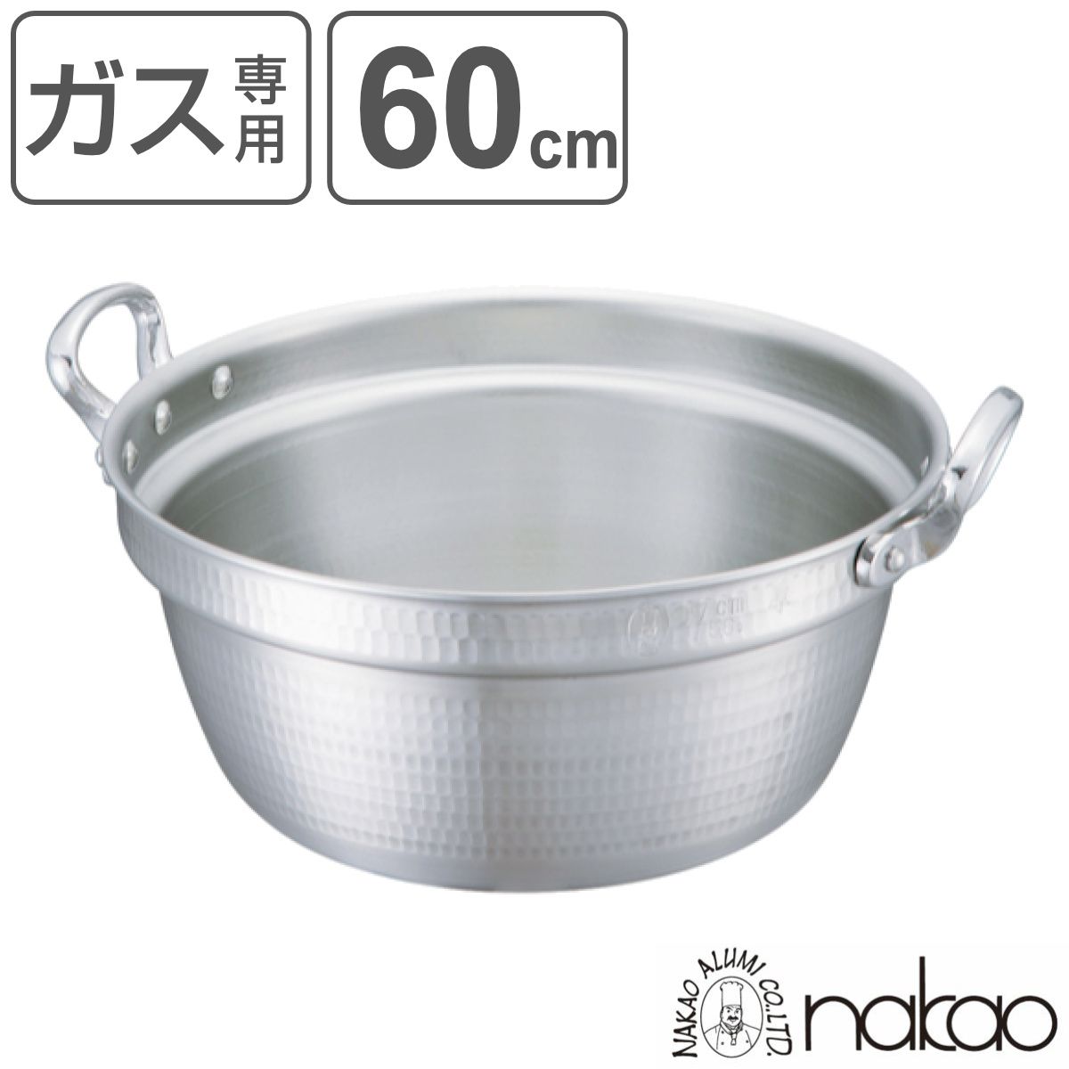 料理鍋 60cm 60L 厚板 極厚 厚板打出料理鍋 業務用 中尾アルミ （ ガス火専用 ガス火 両手鍋 打出し加工 打出し アルミ鍋 アルミ製 日本製 業務用鍋 60センチ 60リットル 煮込み料理 麺類 茹でる 蒸し料理 調理鍋 ）